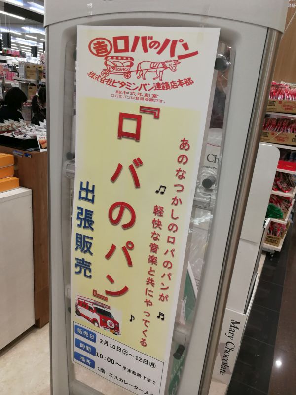 ロバのパン出張販売