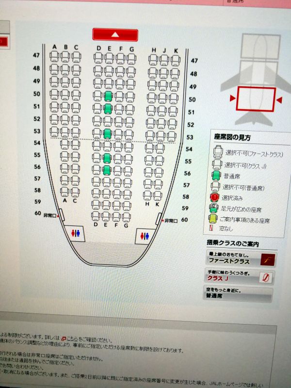 座席の空き状況