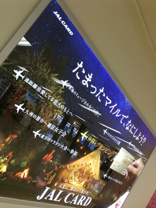 たまったマイルで、なにしよう？