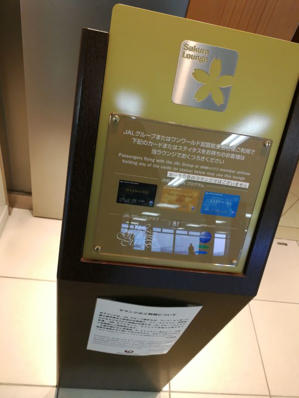 サクララウンジ