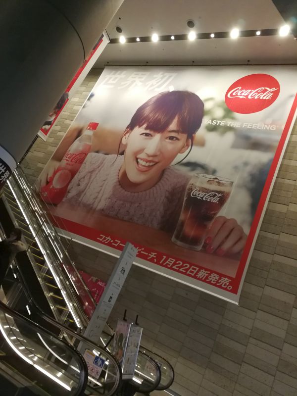 綾瀬はるか