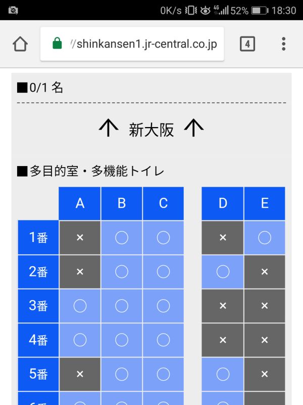 新幹線の予約