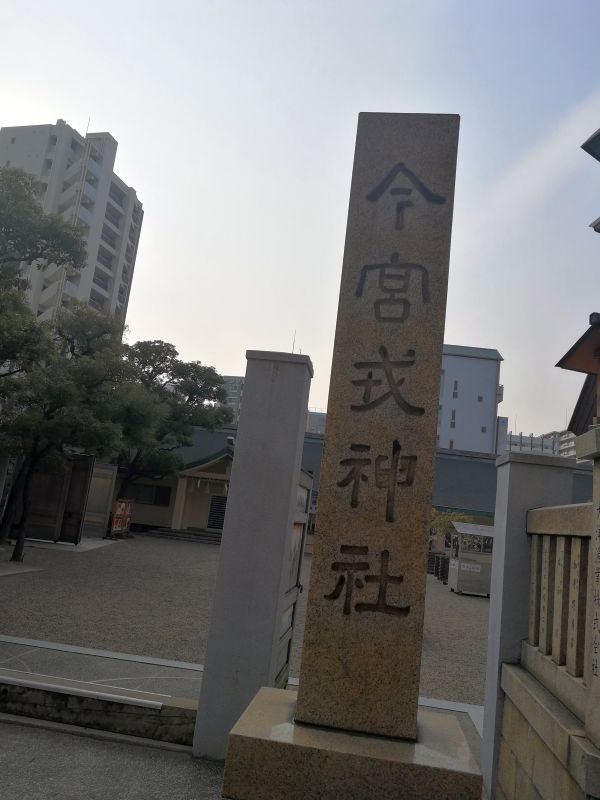 今宮戎神社