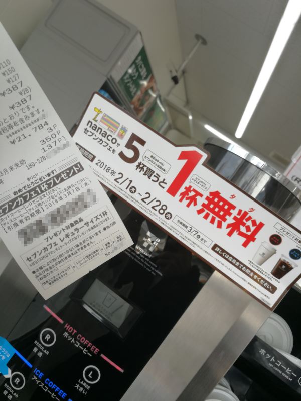 ５杯買うと１杯無料