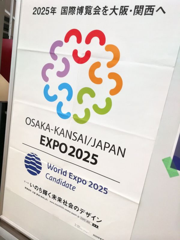 EXPO2025のポスター