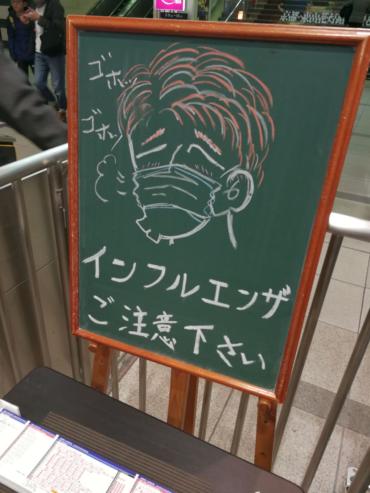 京橋駅の手書き看板