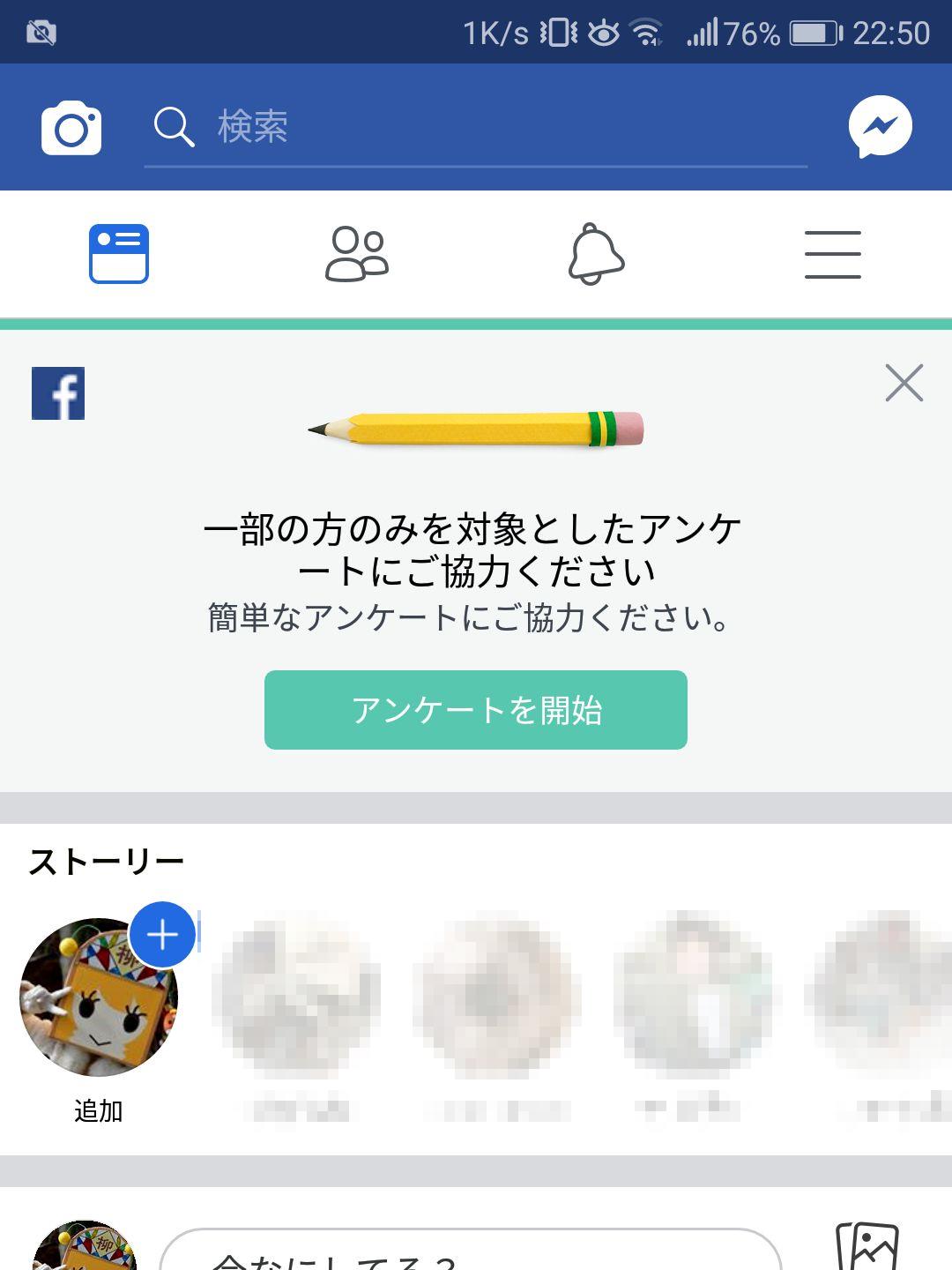 一部の方のみを対象としたアンケート