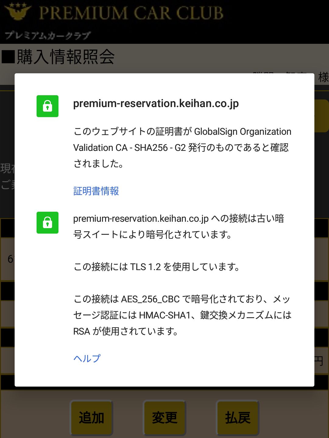 SSL証明書
