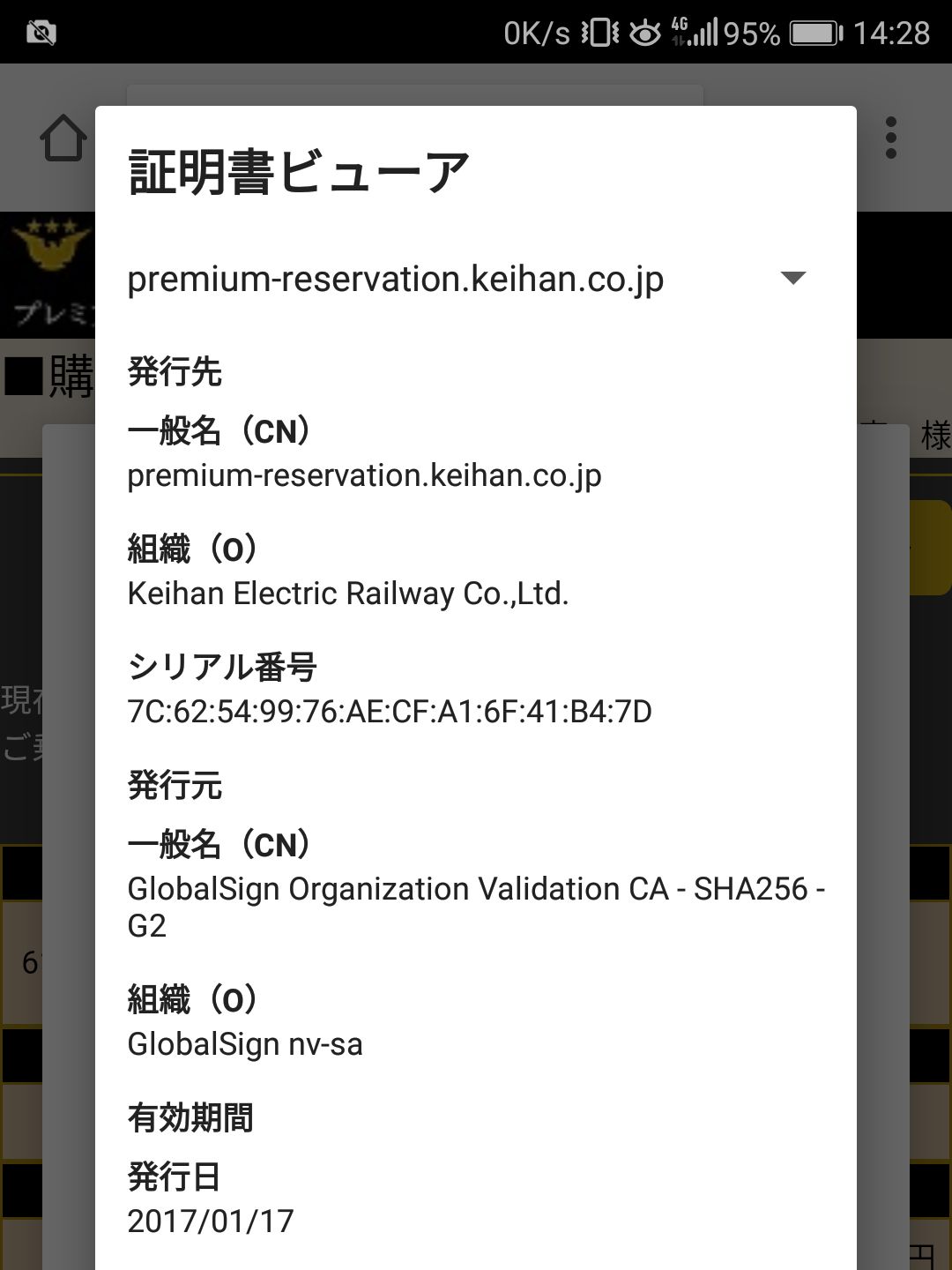 証明書ビューア