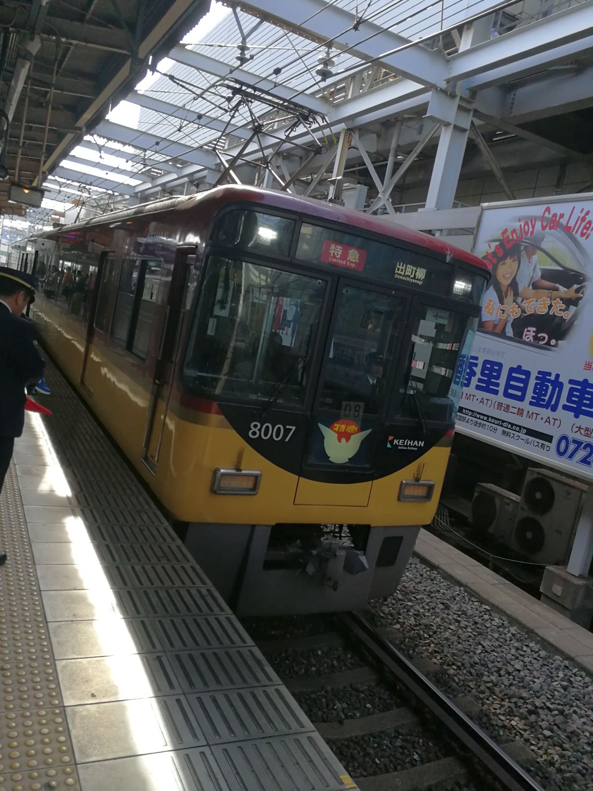 おけいはん特急到着
