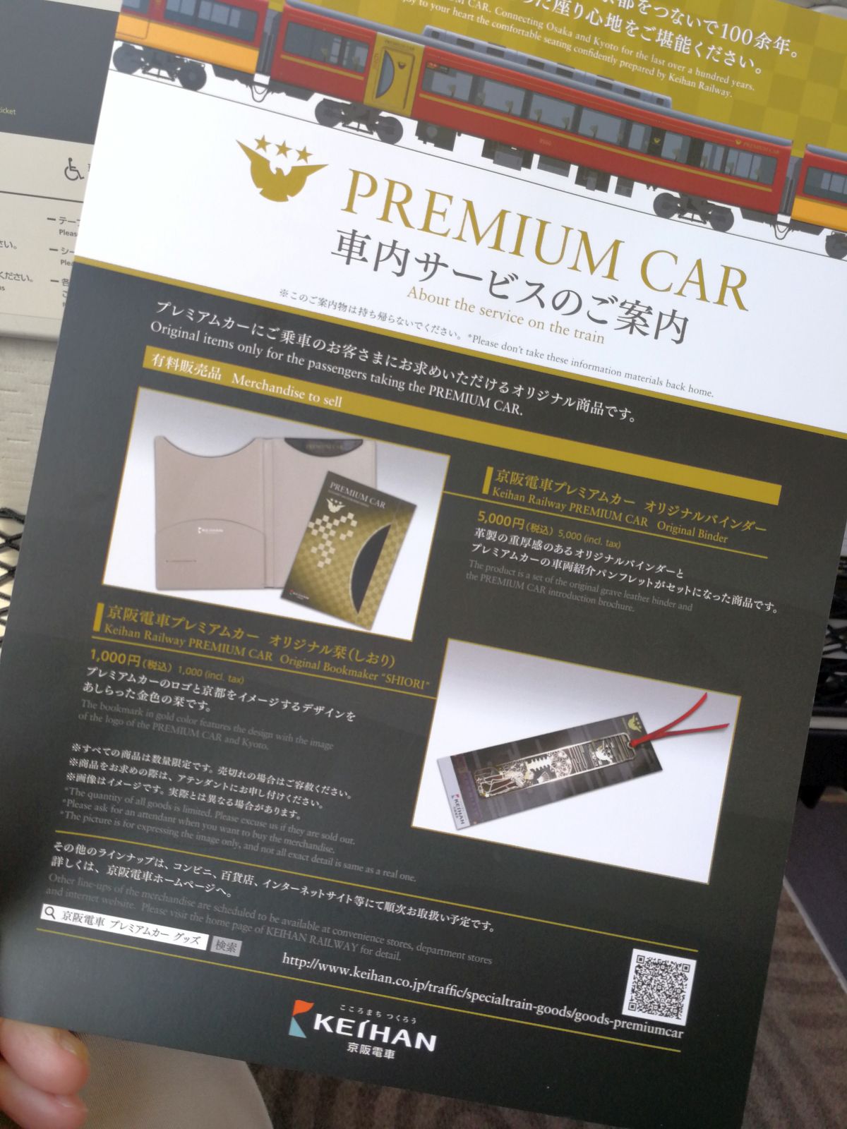 車内サービスの御案内
