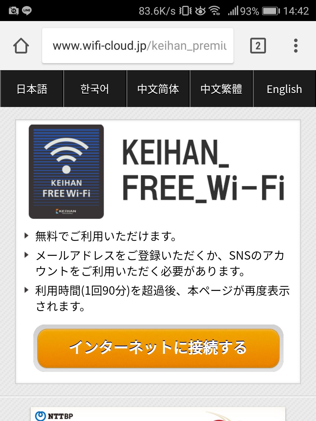 KEIHAN_FREE_Wi-Fi