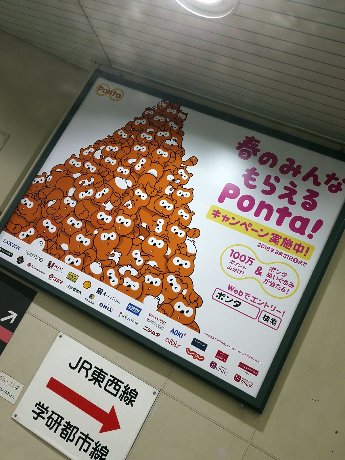 春のみんなもらえるPonta!