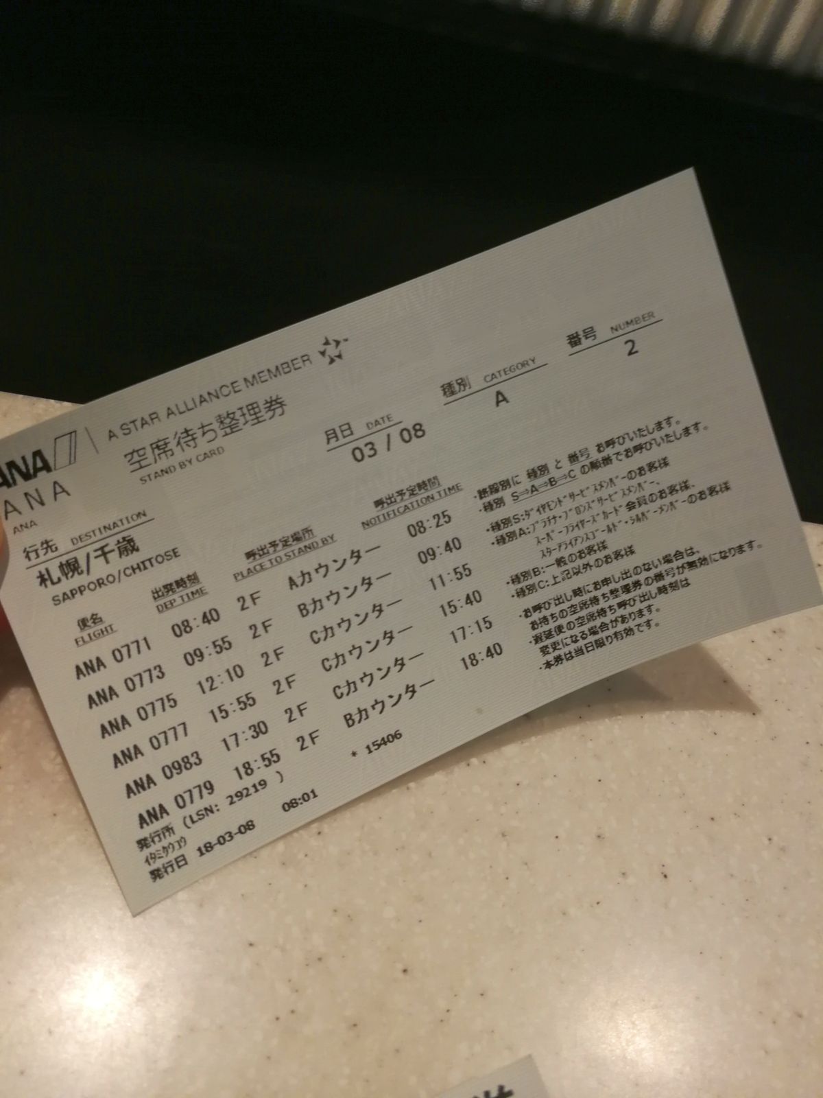 空席待ち整理券