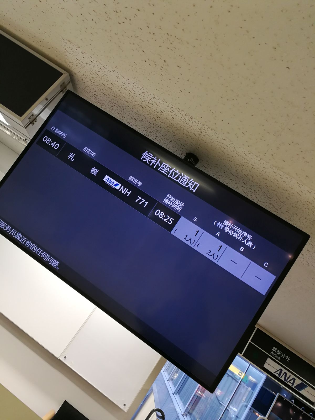 空席待ちの呼び出し