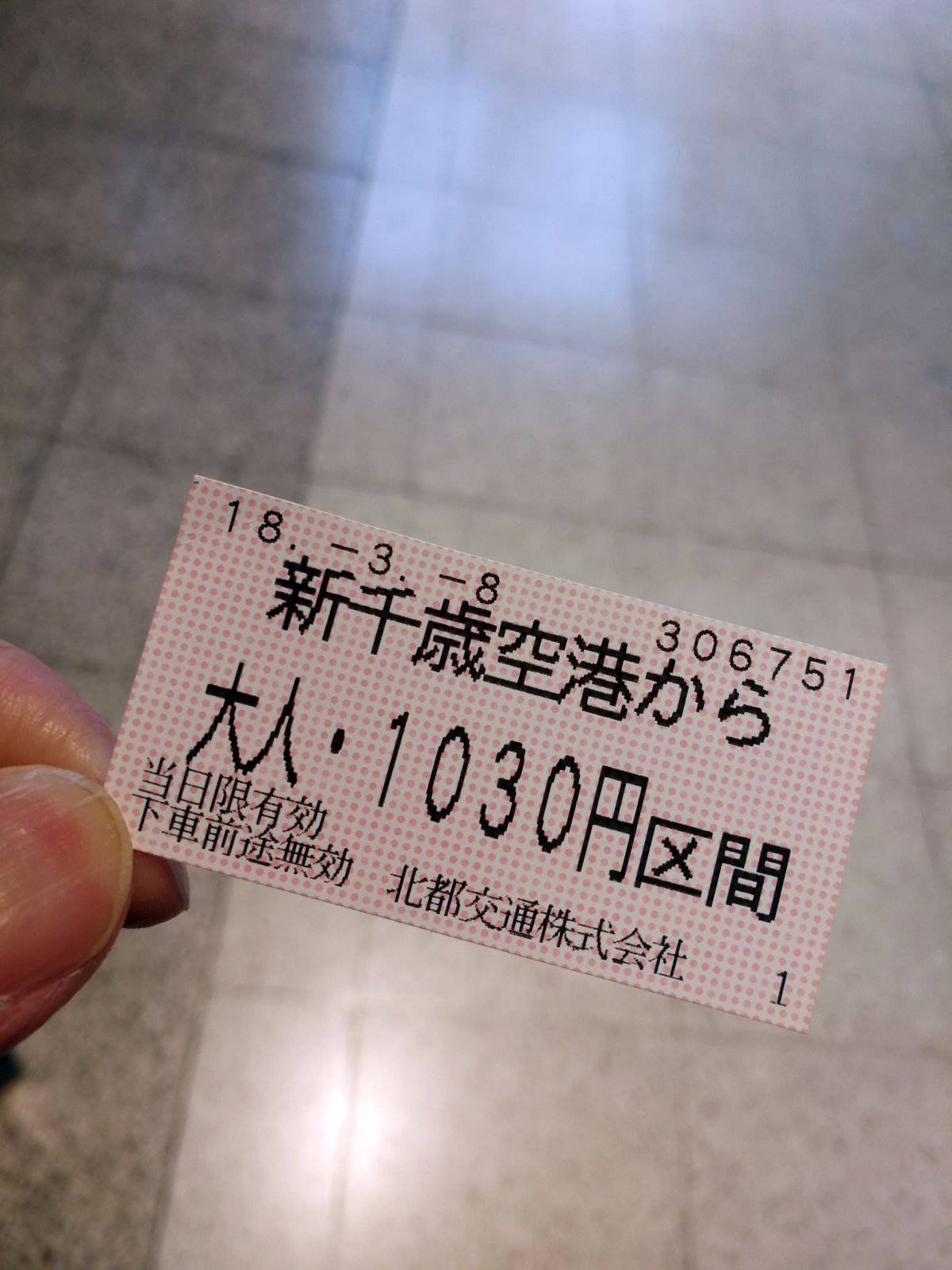 新千歳空港から