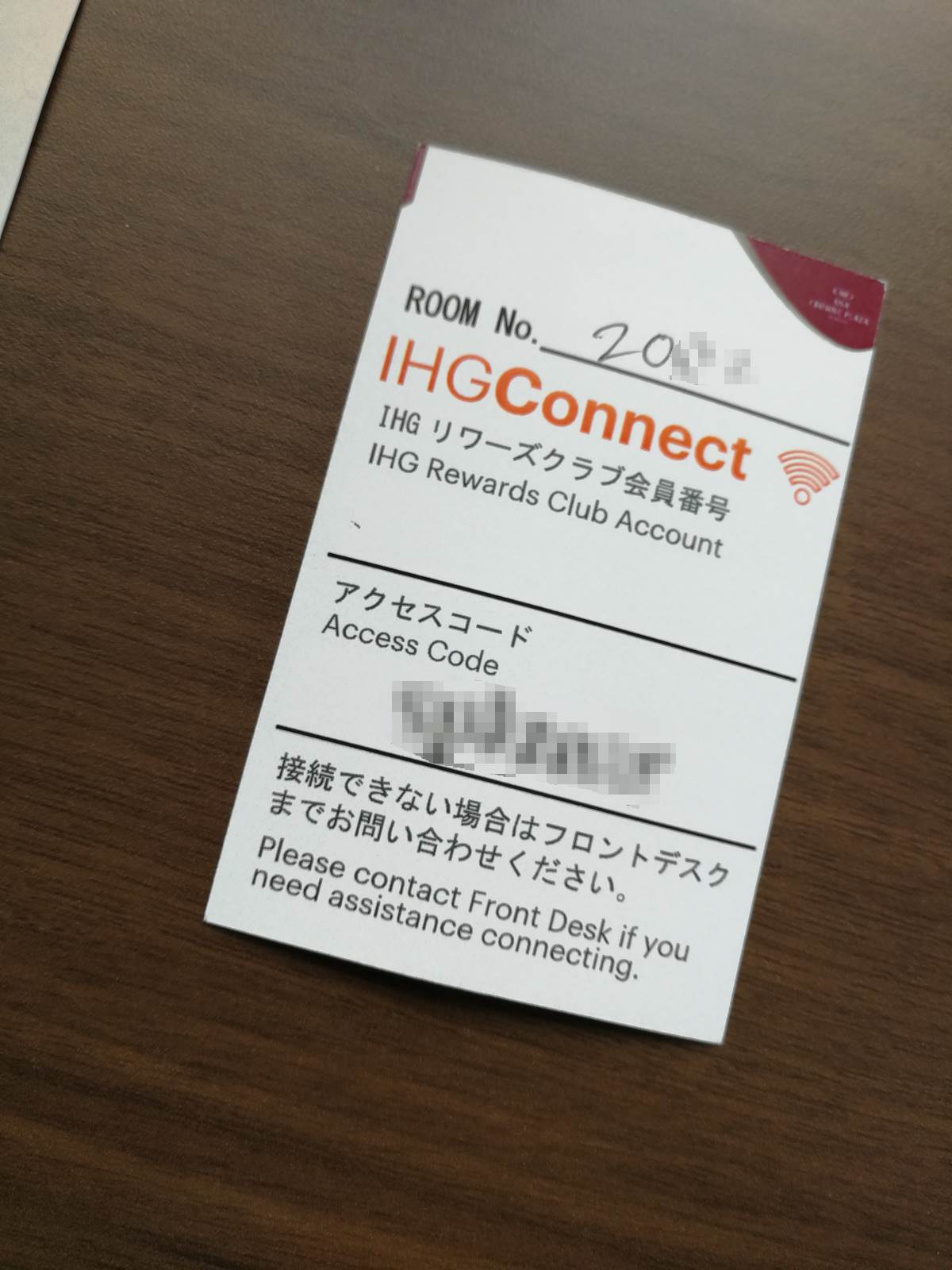 アクセスコード