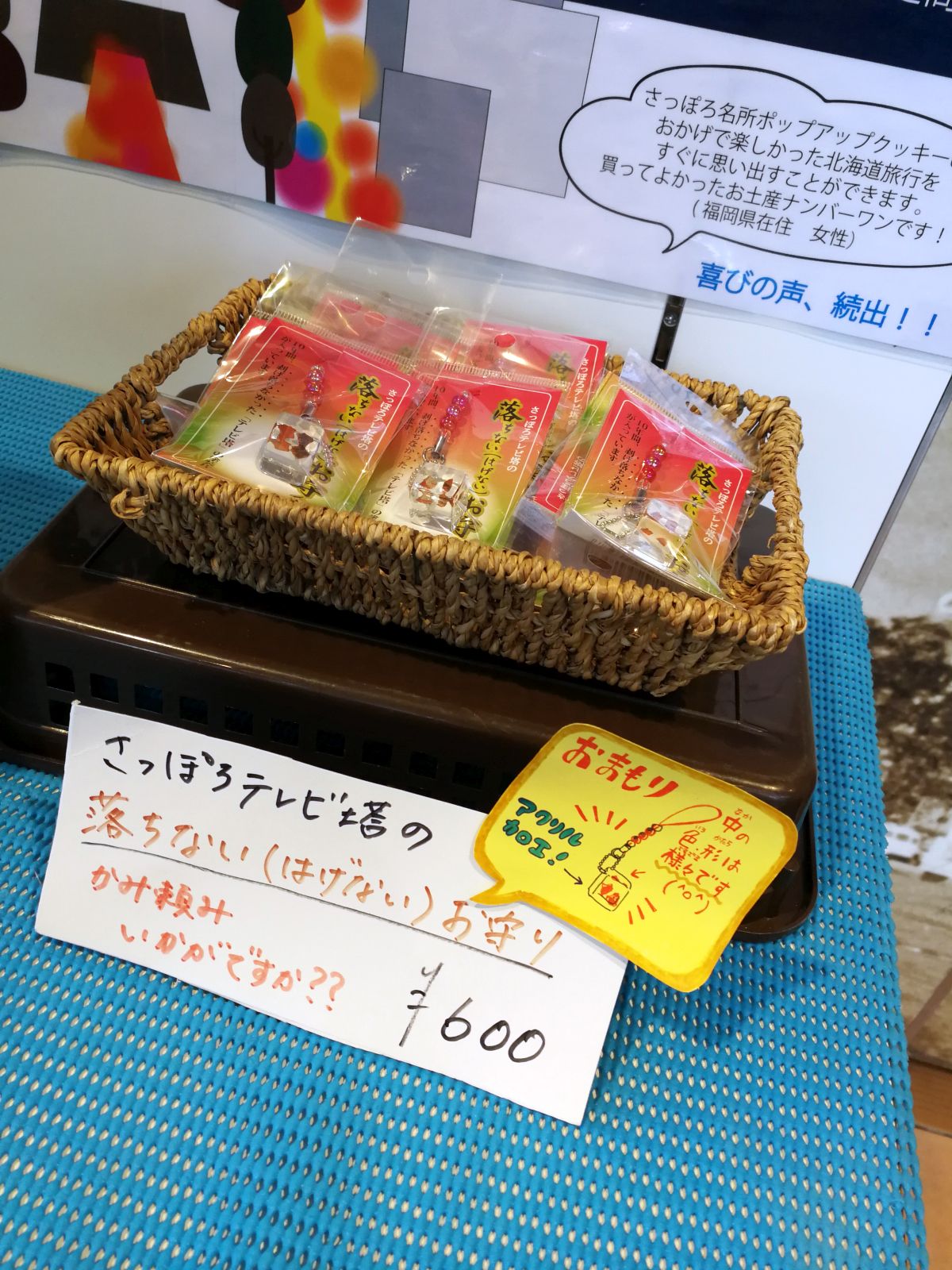 落ちない（はげない）お守り