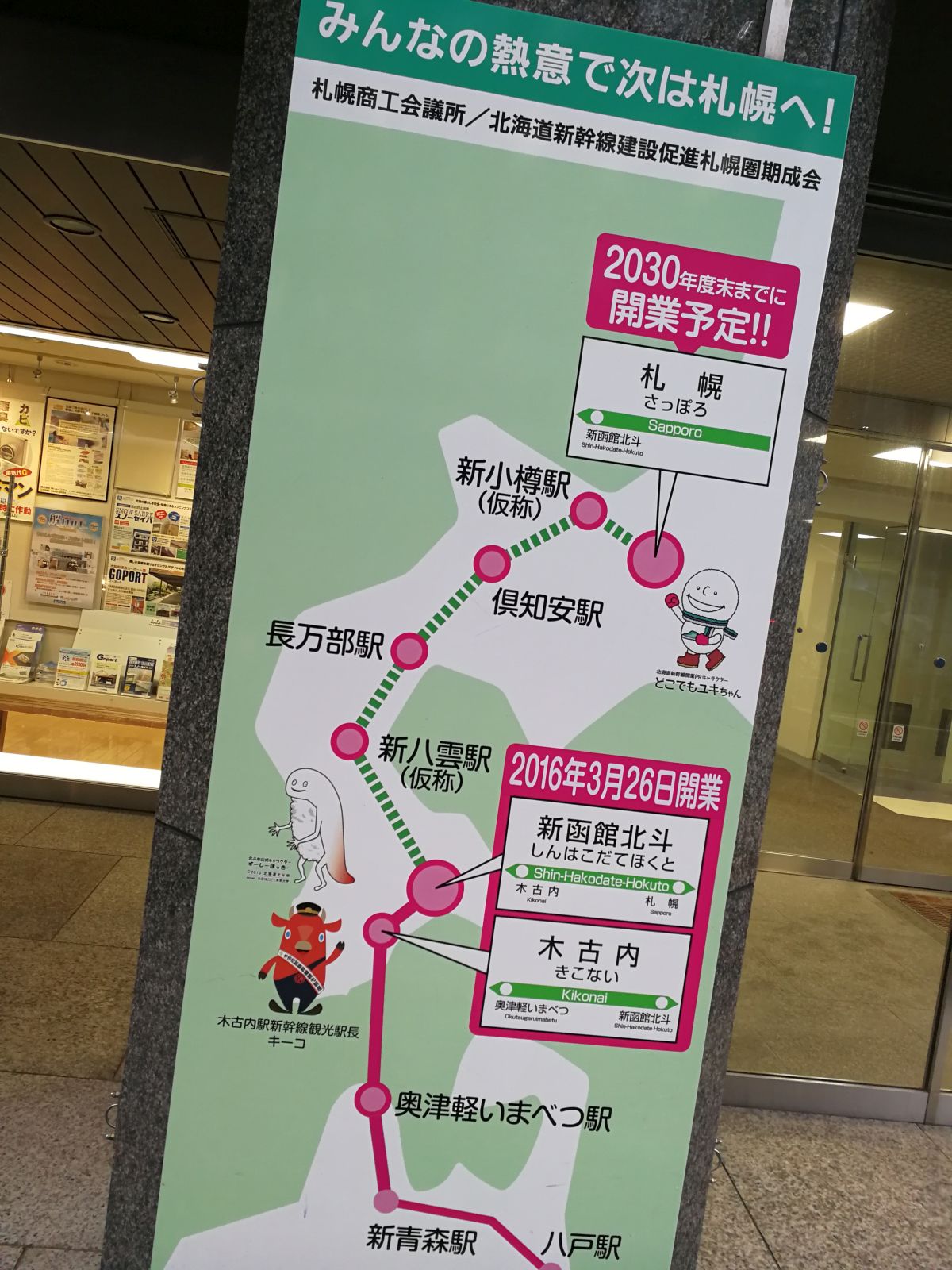 みんなの熱意で次は札幌へ！