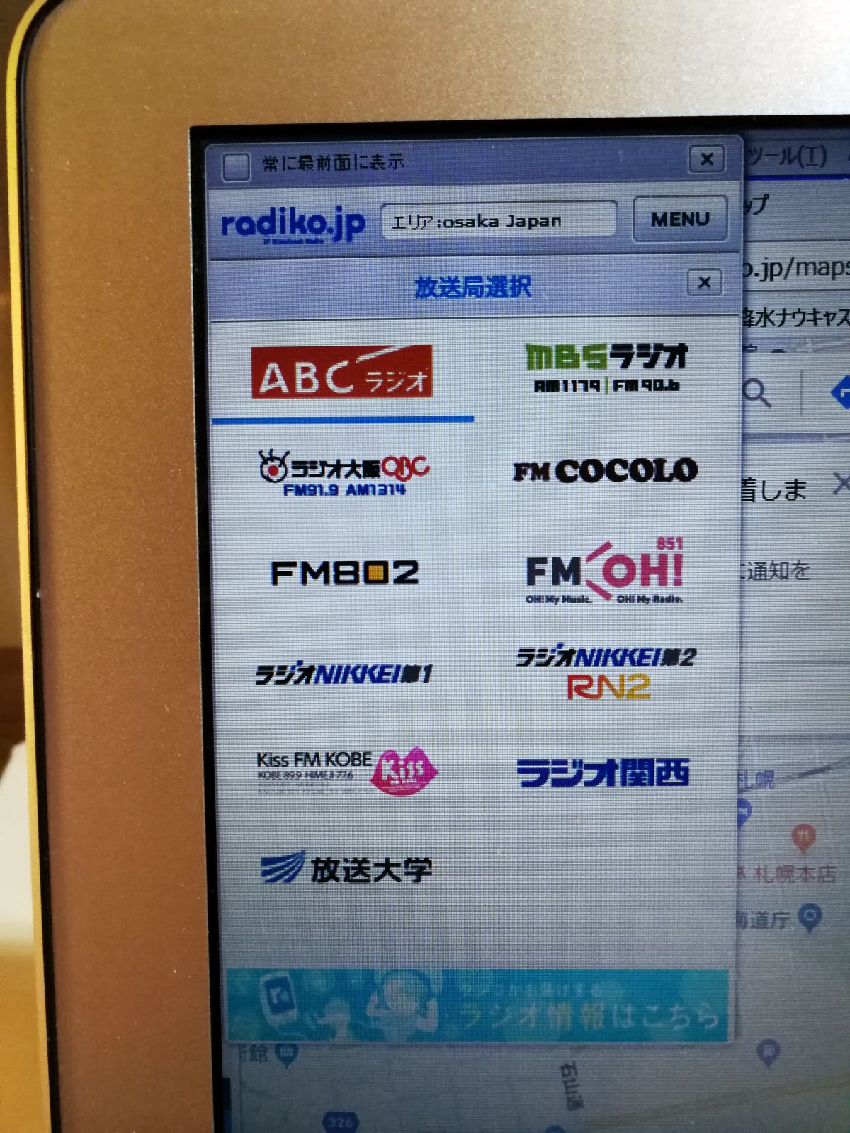 VPN接続後のradiko