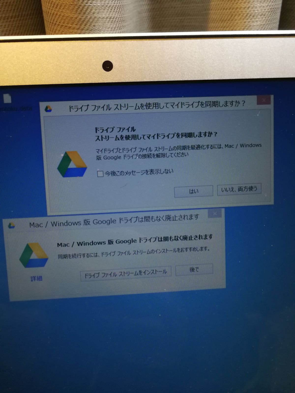 ドライブファイルストリーム