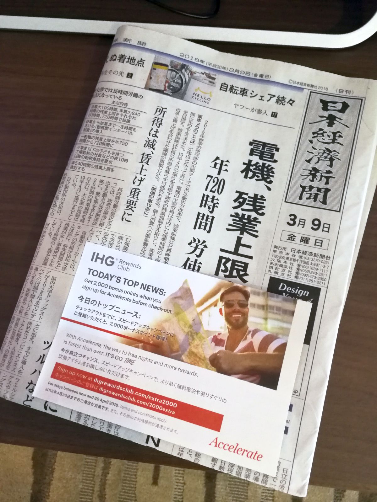 今朝の朝刊