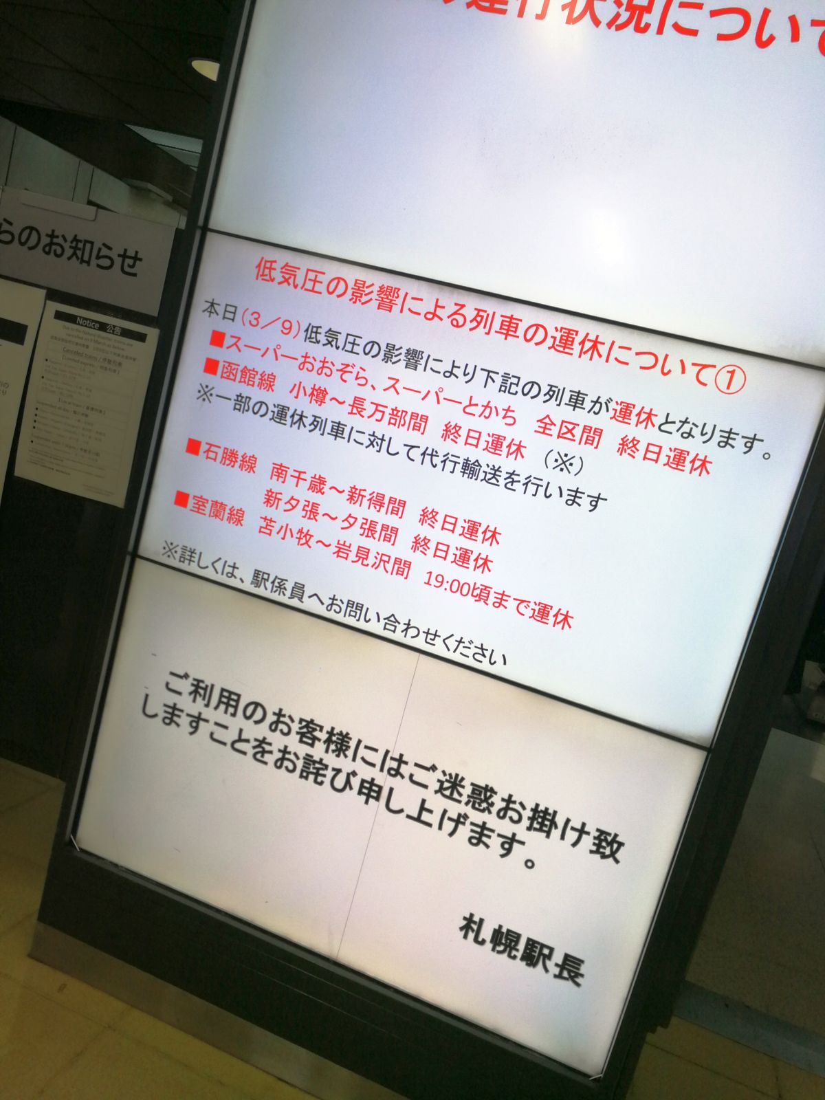 低気圧の影響による列車の運休について１