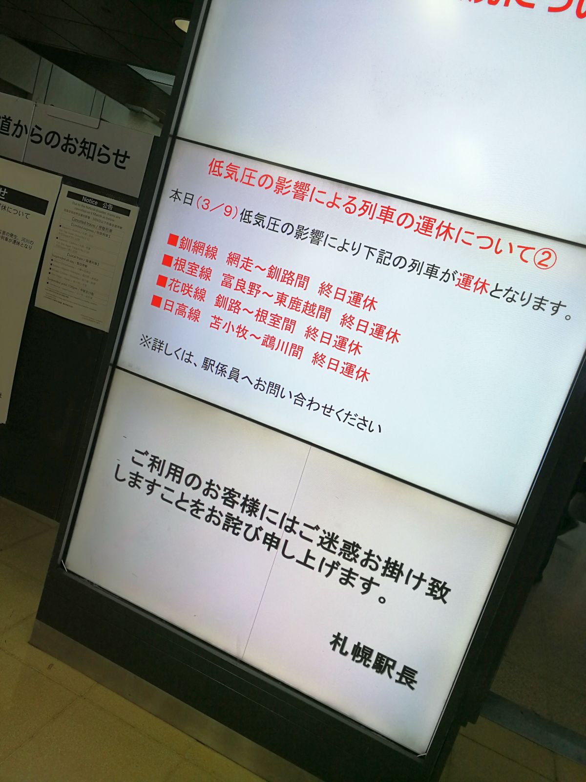 低気圧の影響による列車の運休について２