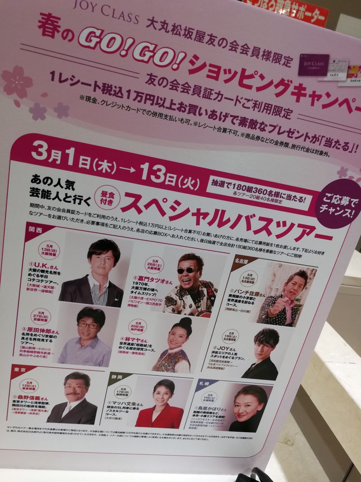 スペシャルバスツアーのメンバー