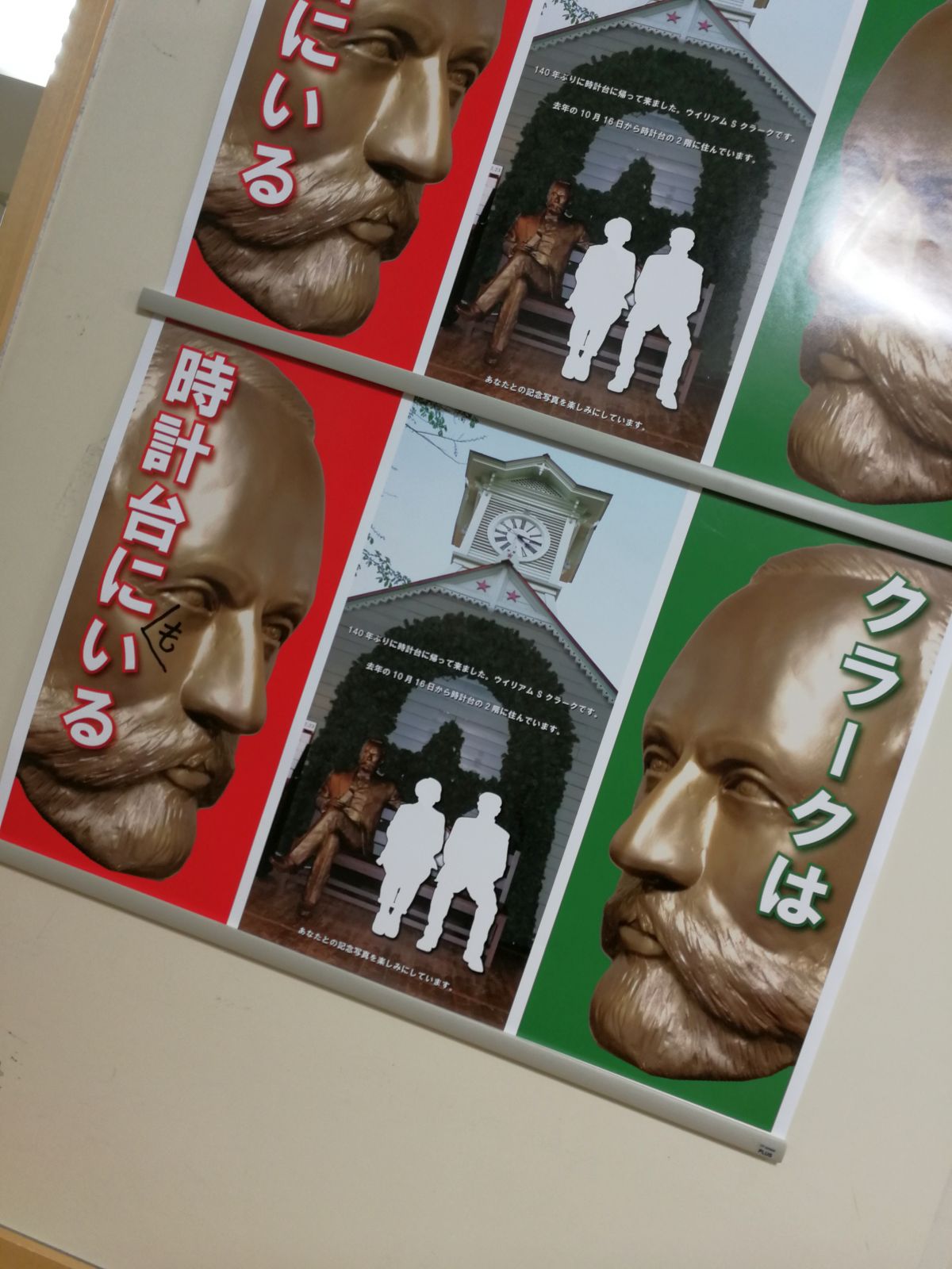 クラークは時計台にいる