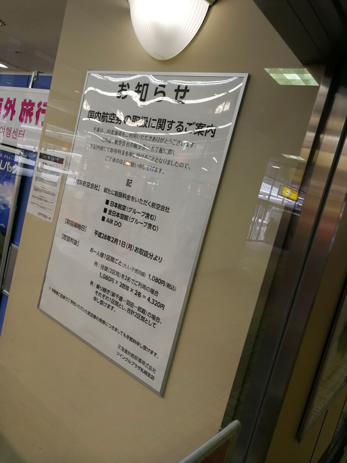 取扱料金の徴収