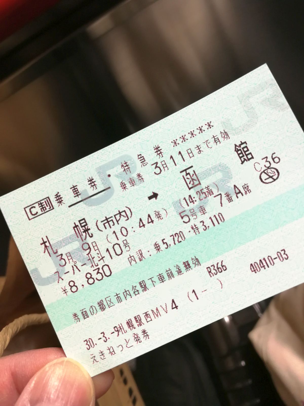 きっぷの発券