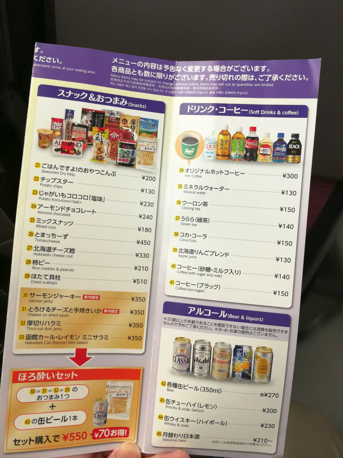 車内販売のメニュー