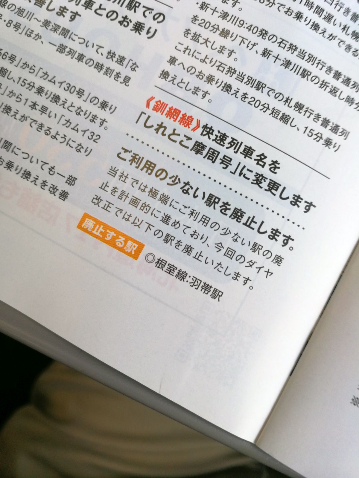 ご利用の少ない駅を廃止します。