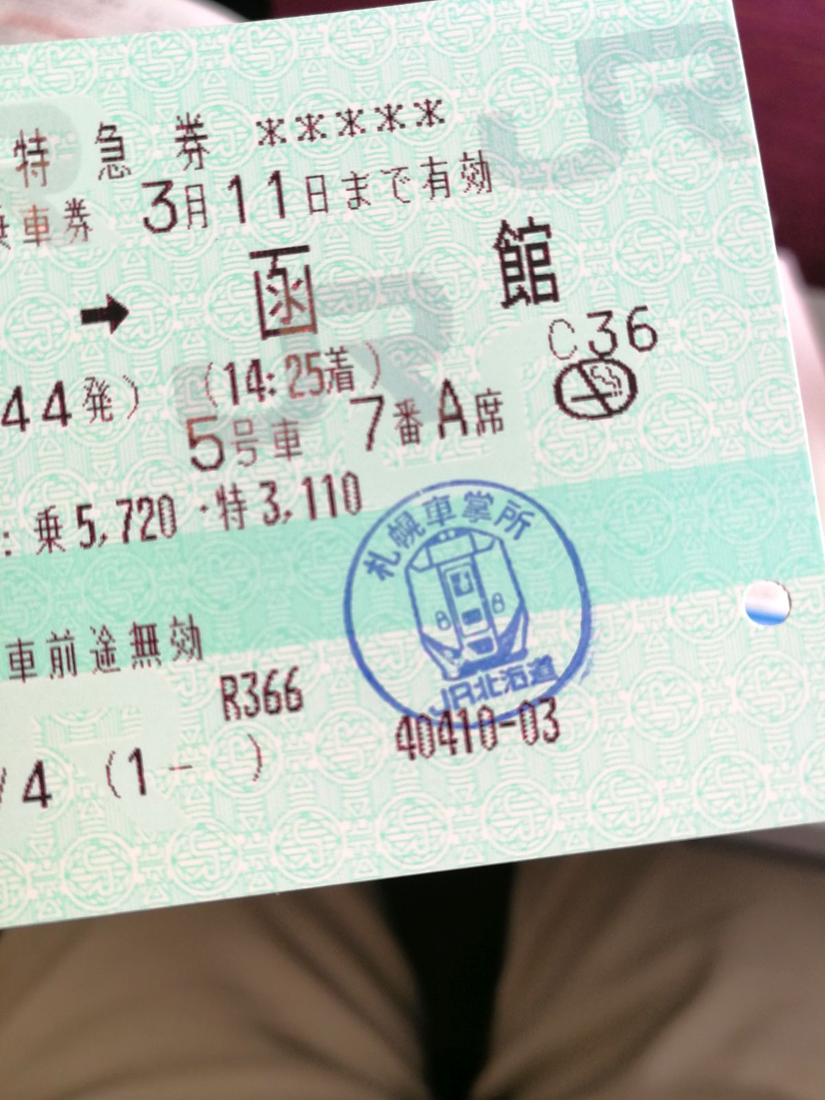 検札印