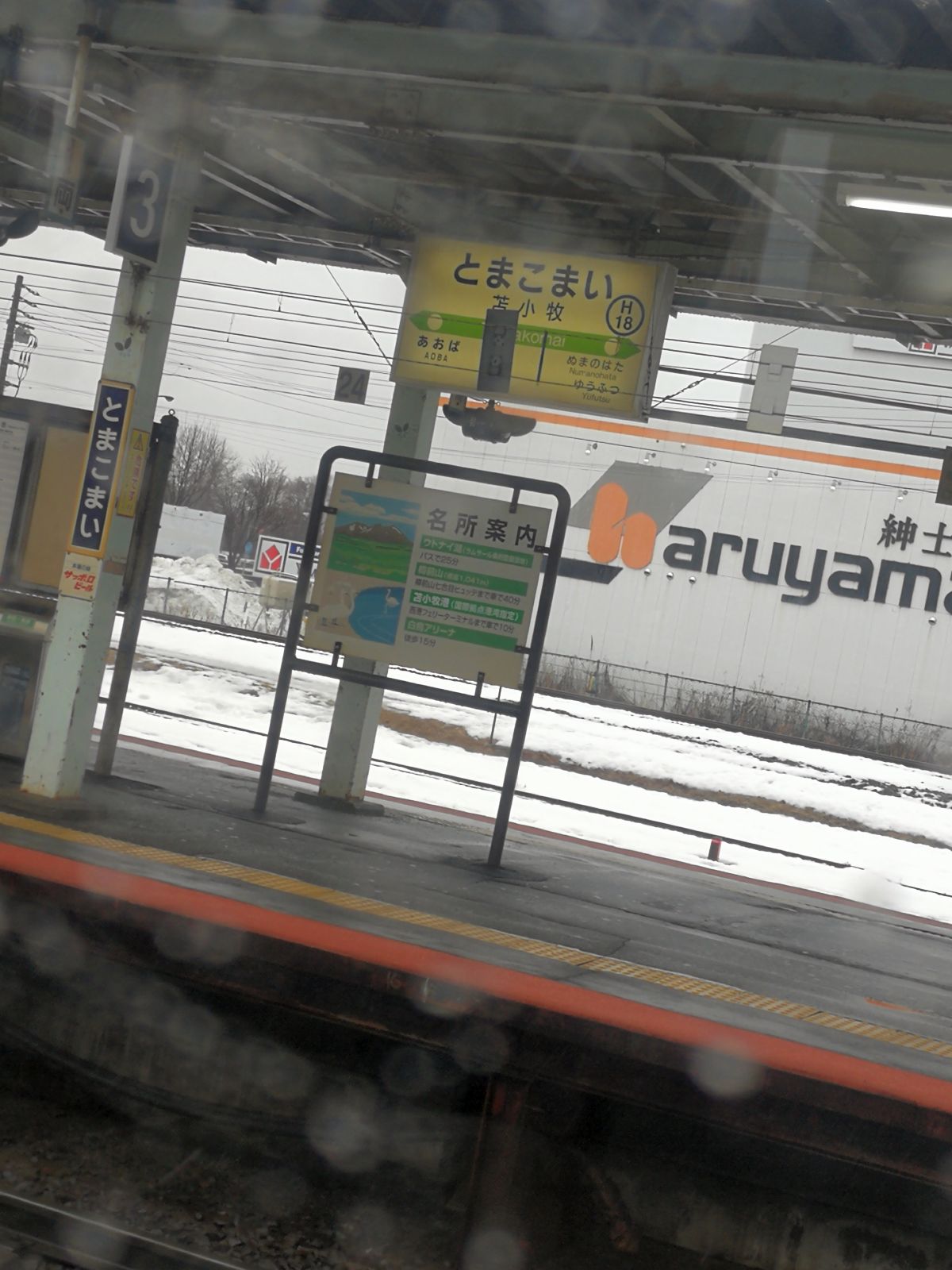苫小牧駅