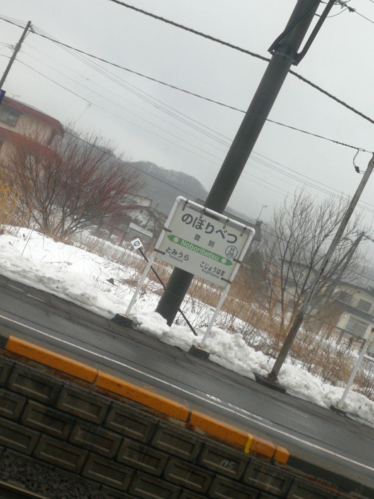 登別駅