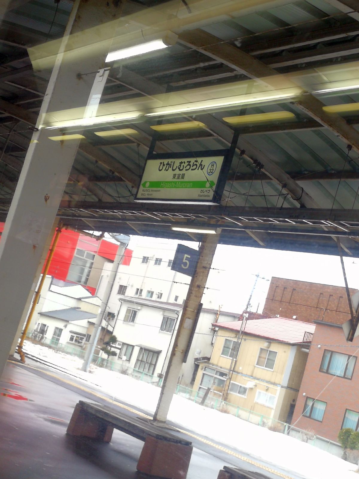 東室蘭駅