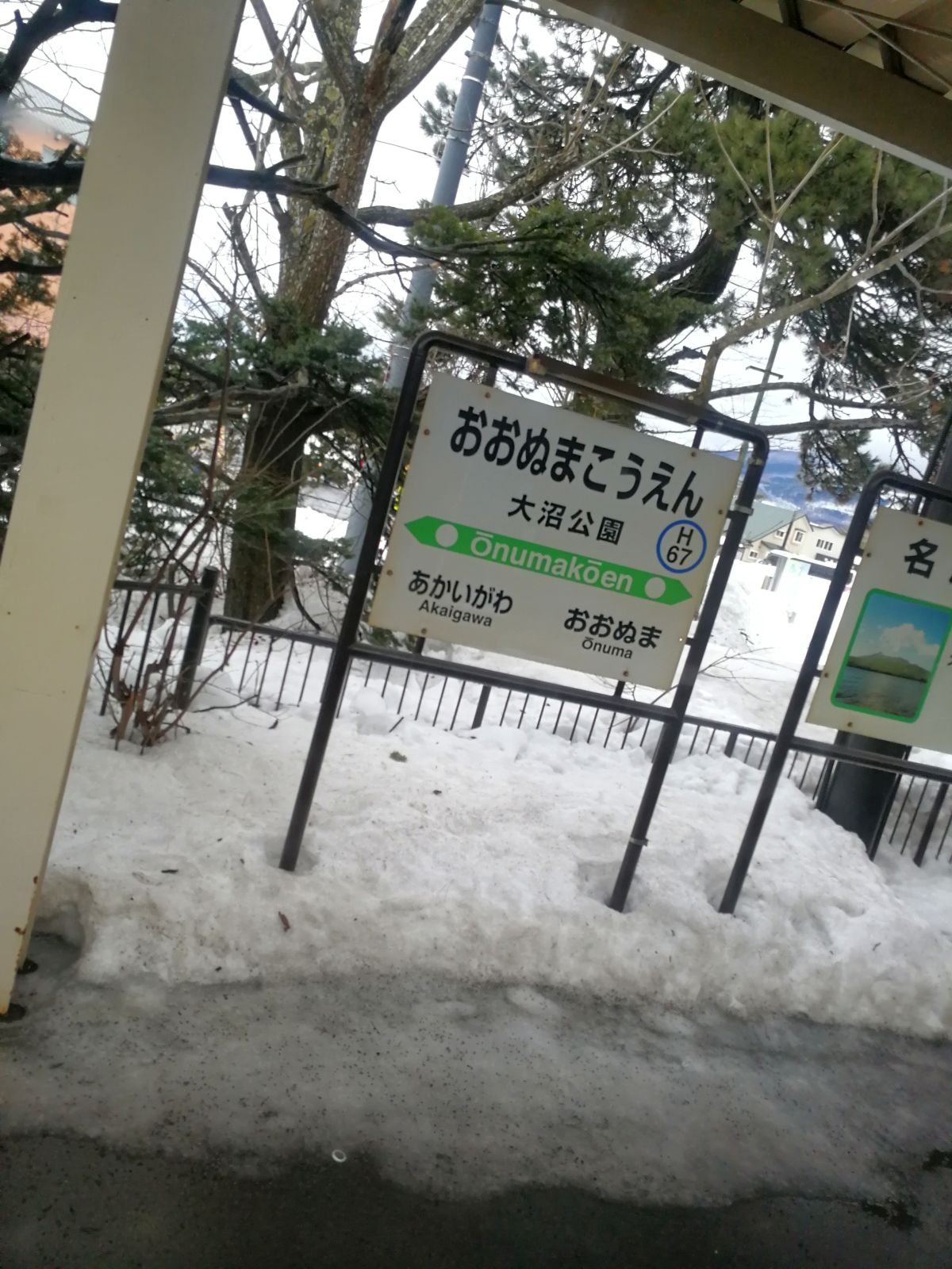 大沼公園駅