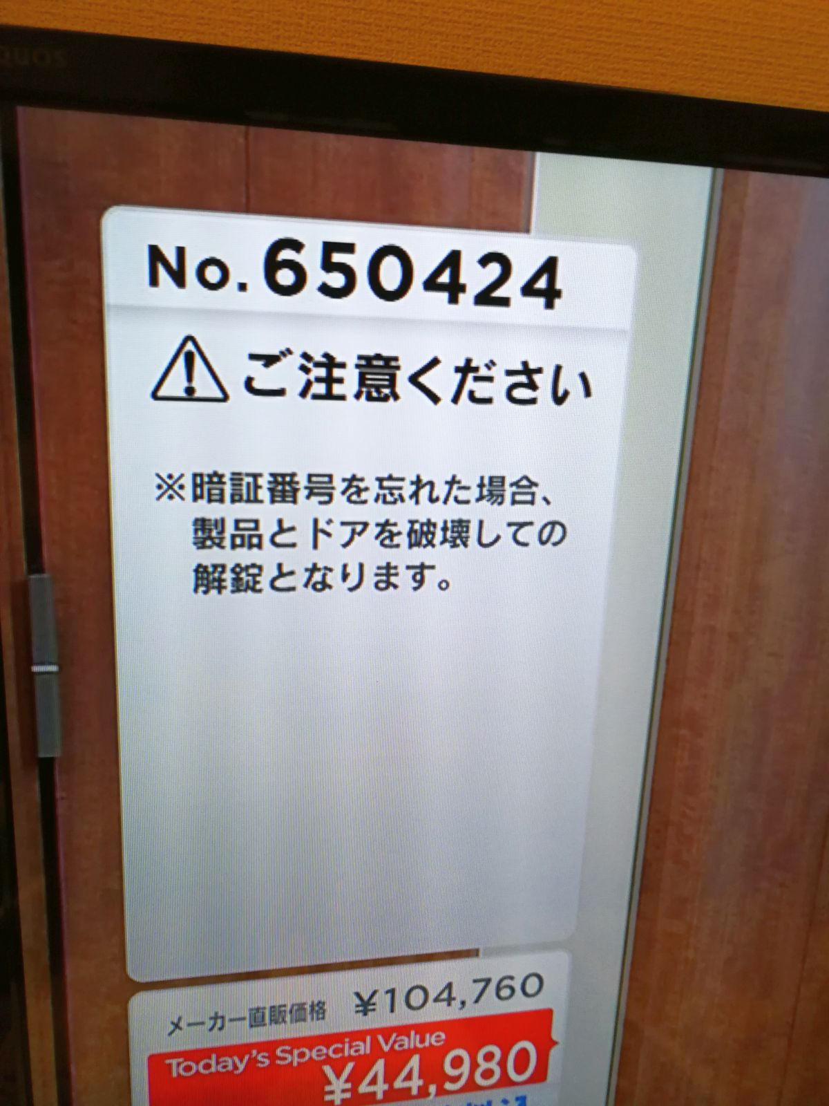 暗証番号を忘れた場合