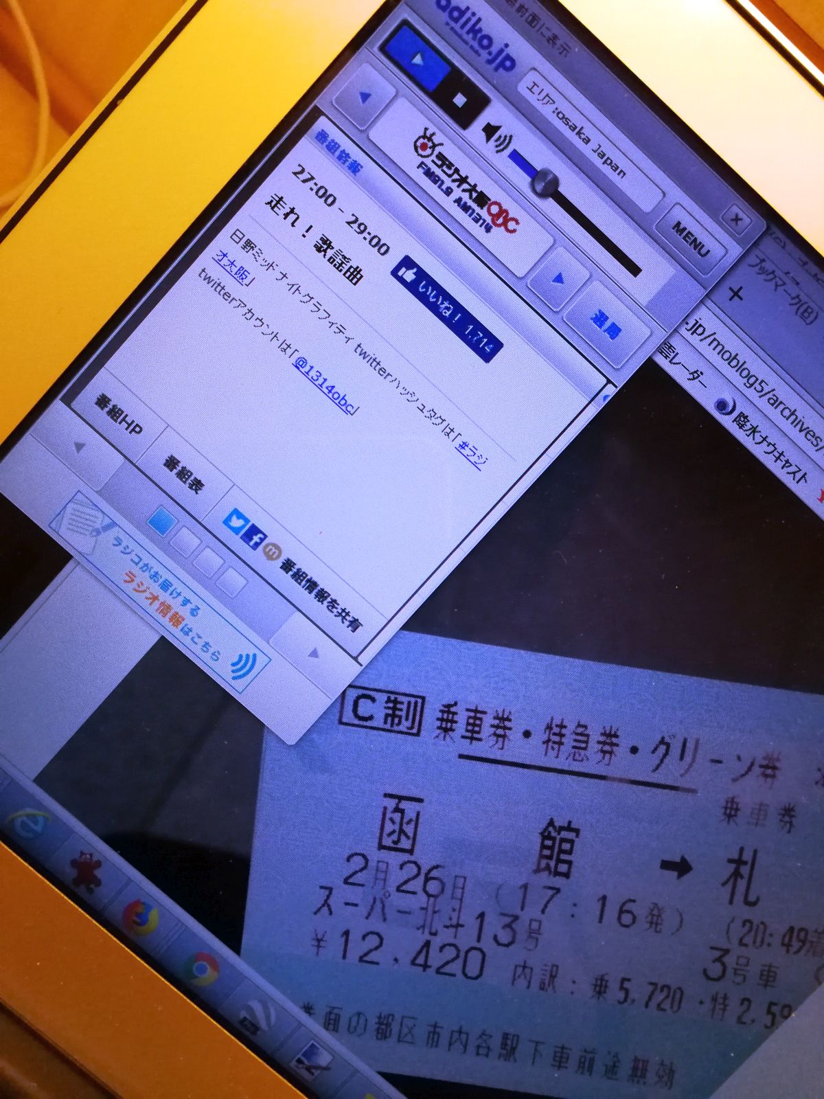 いつものラジオ