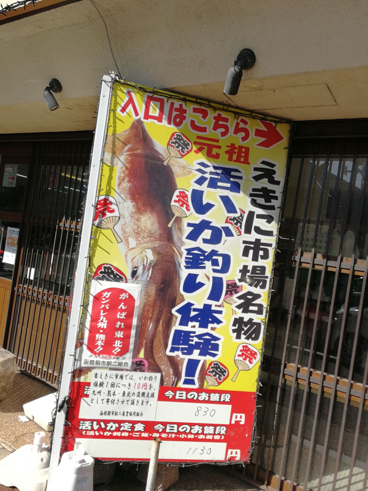 元祖活きいか釣り体験！