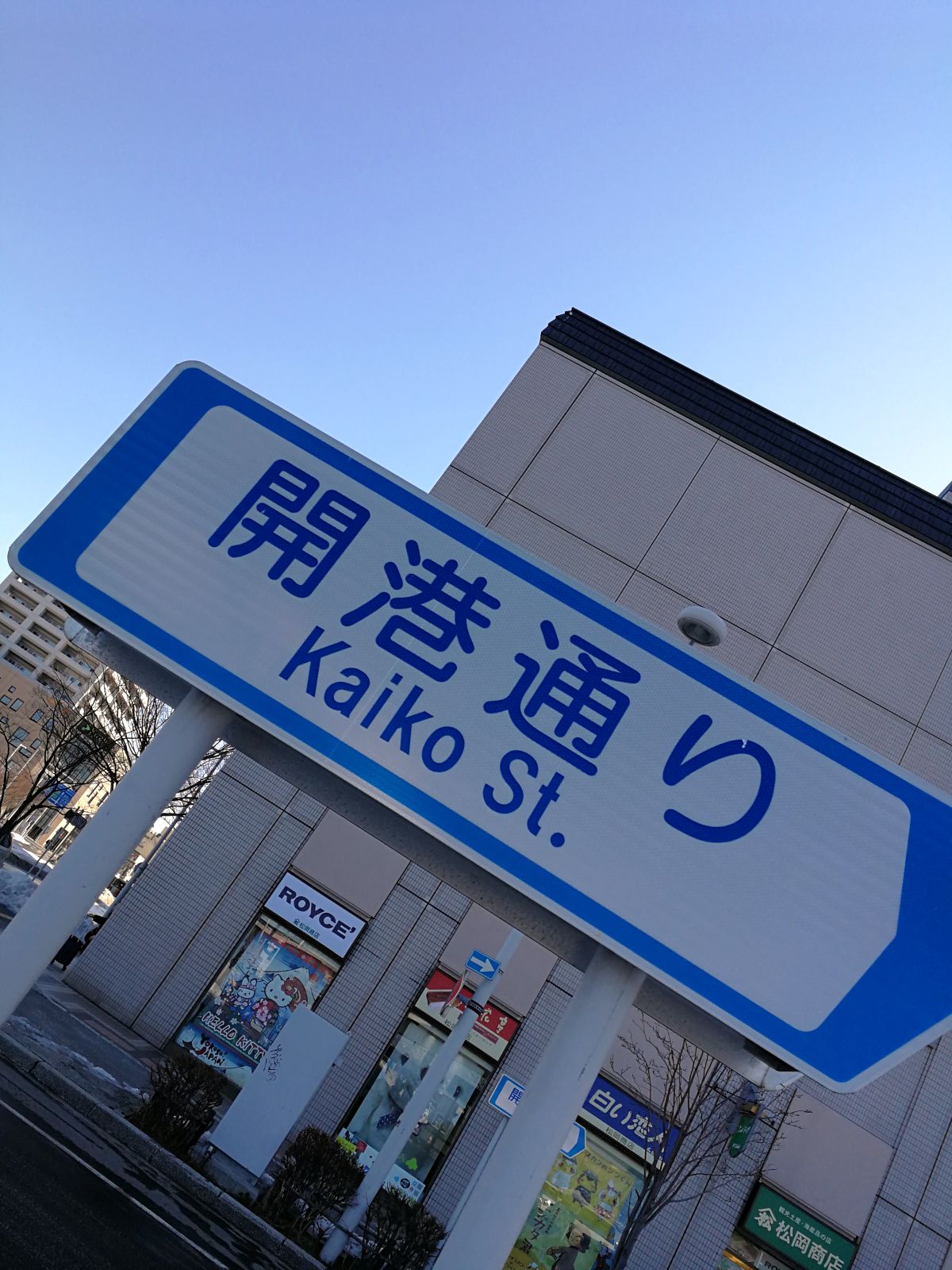 開港通り