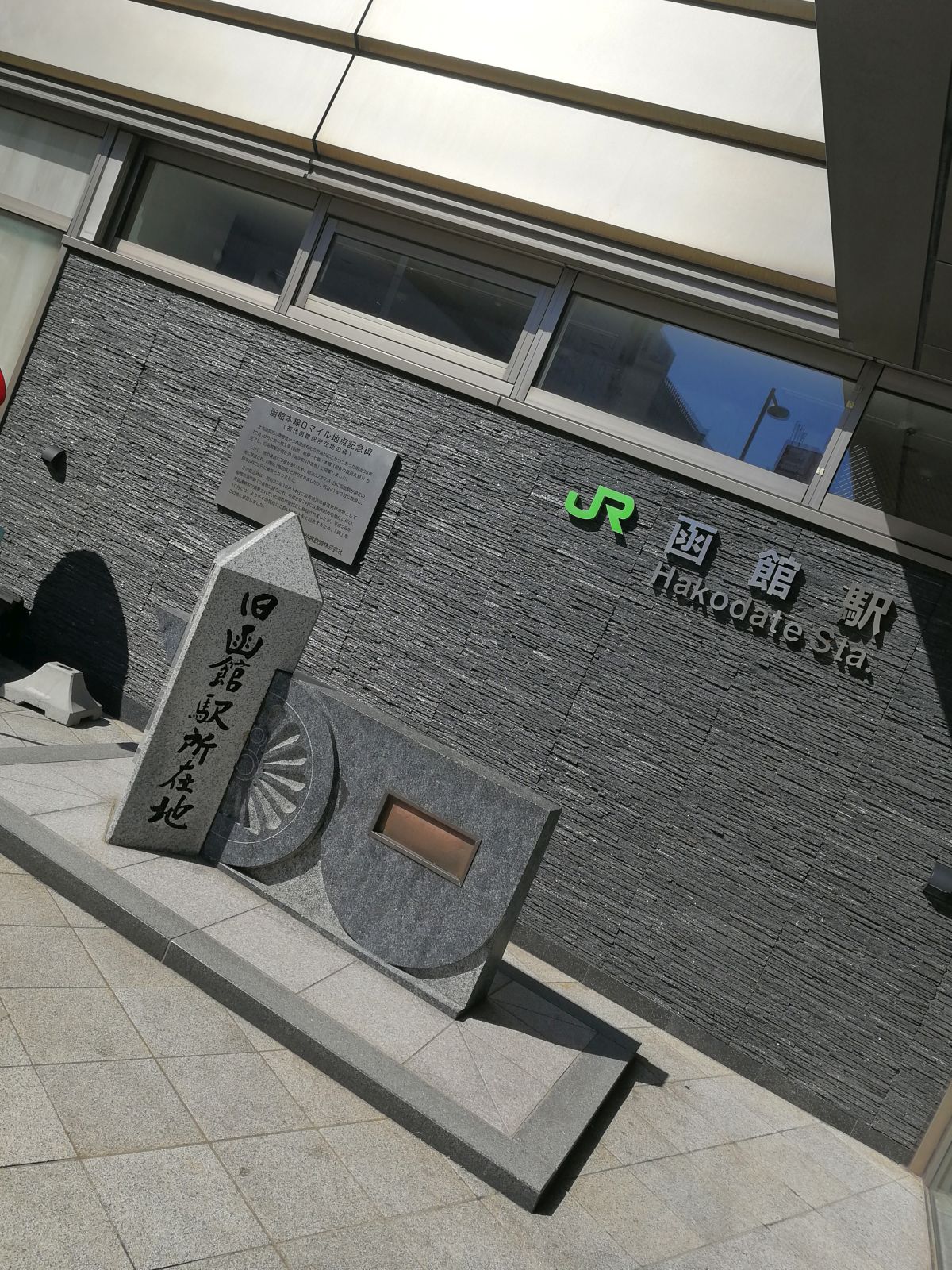 旧函館駅所在地