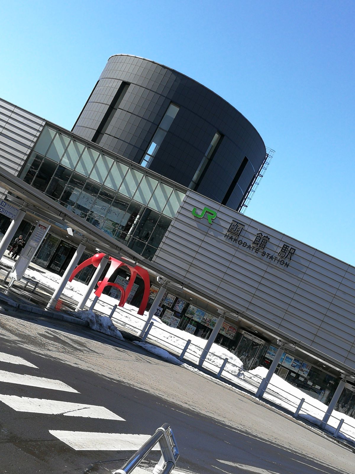 函館サイナラ