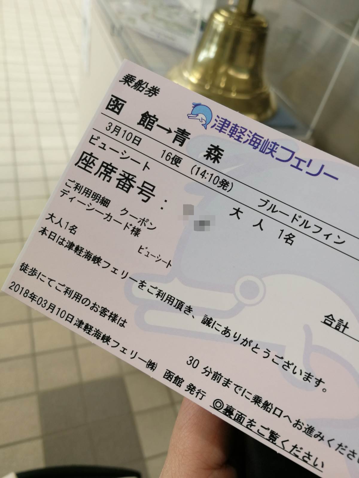 乗船券発券