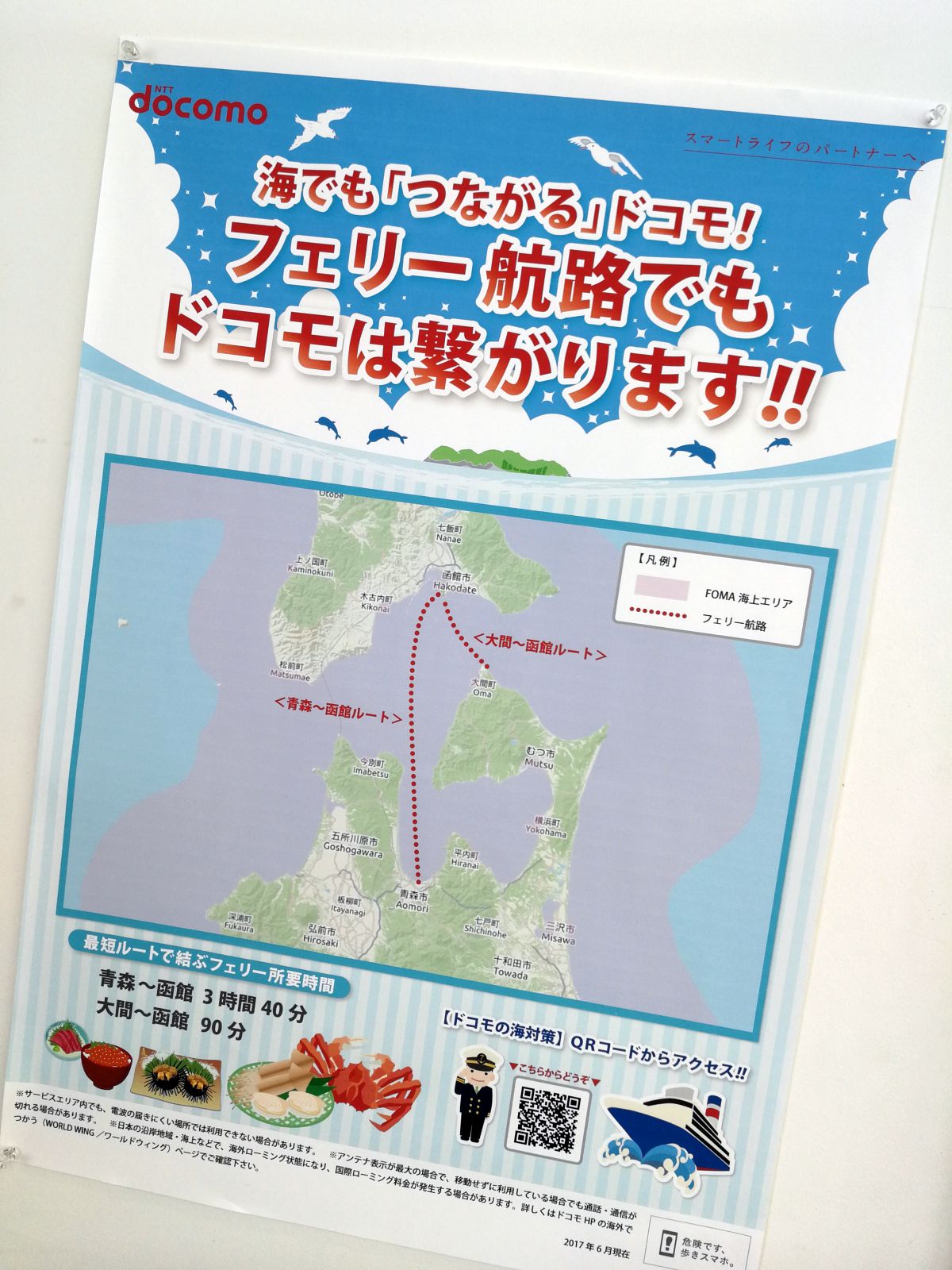 フェリー航路でもドコモは繋がります！！