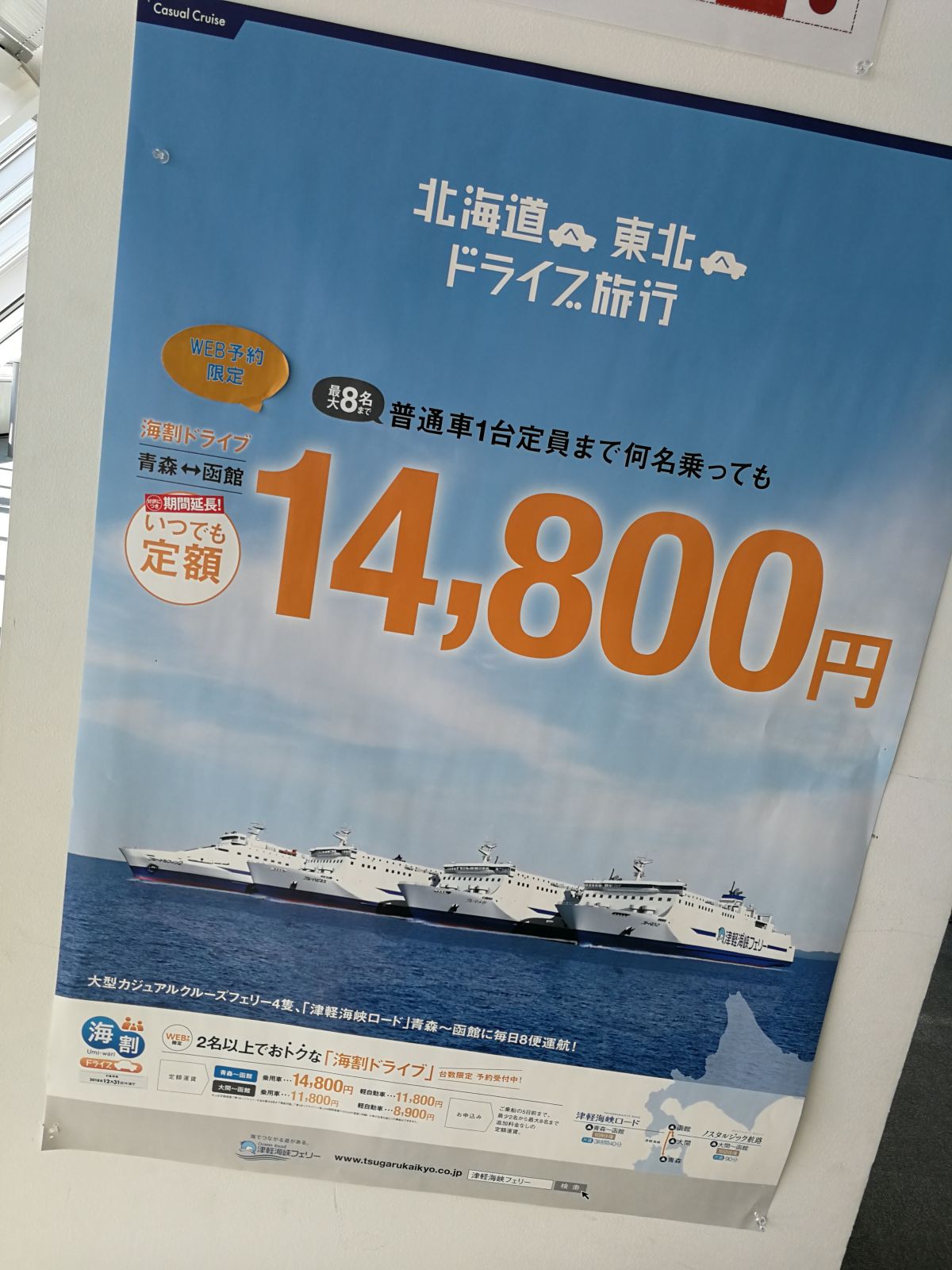 北海道東北ドライブ旅行
