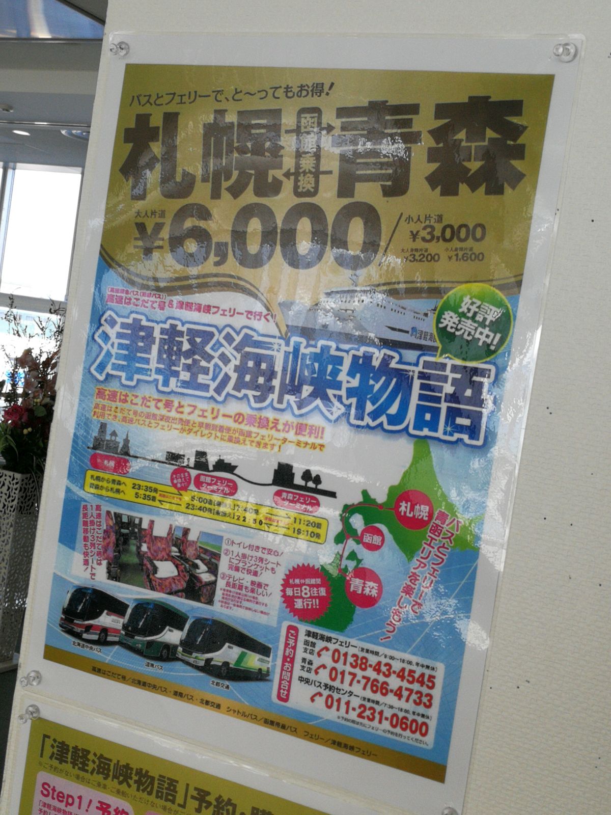 津軽海峡物語