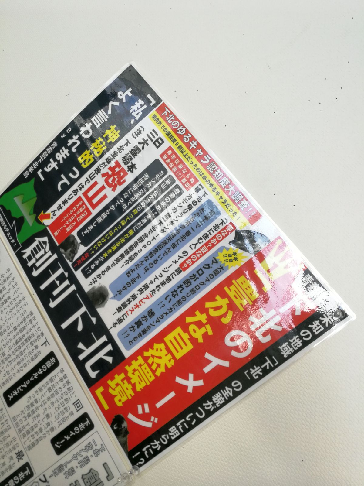 創刊下北